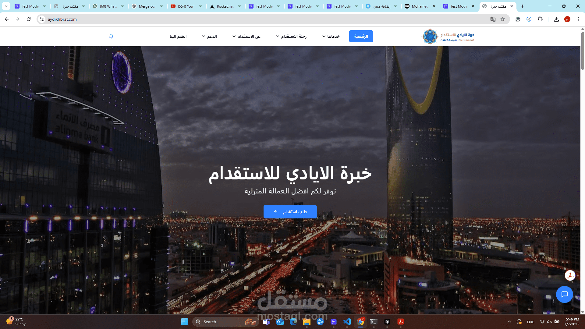 موقع خبرة الايادي للاستقدام