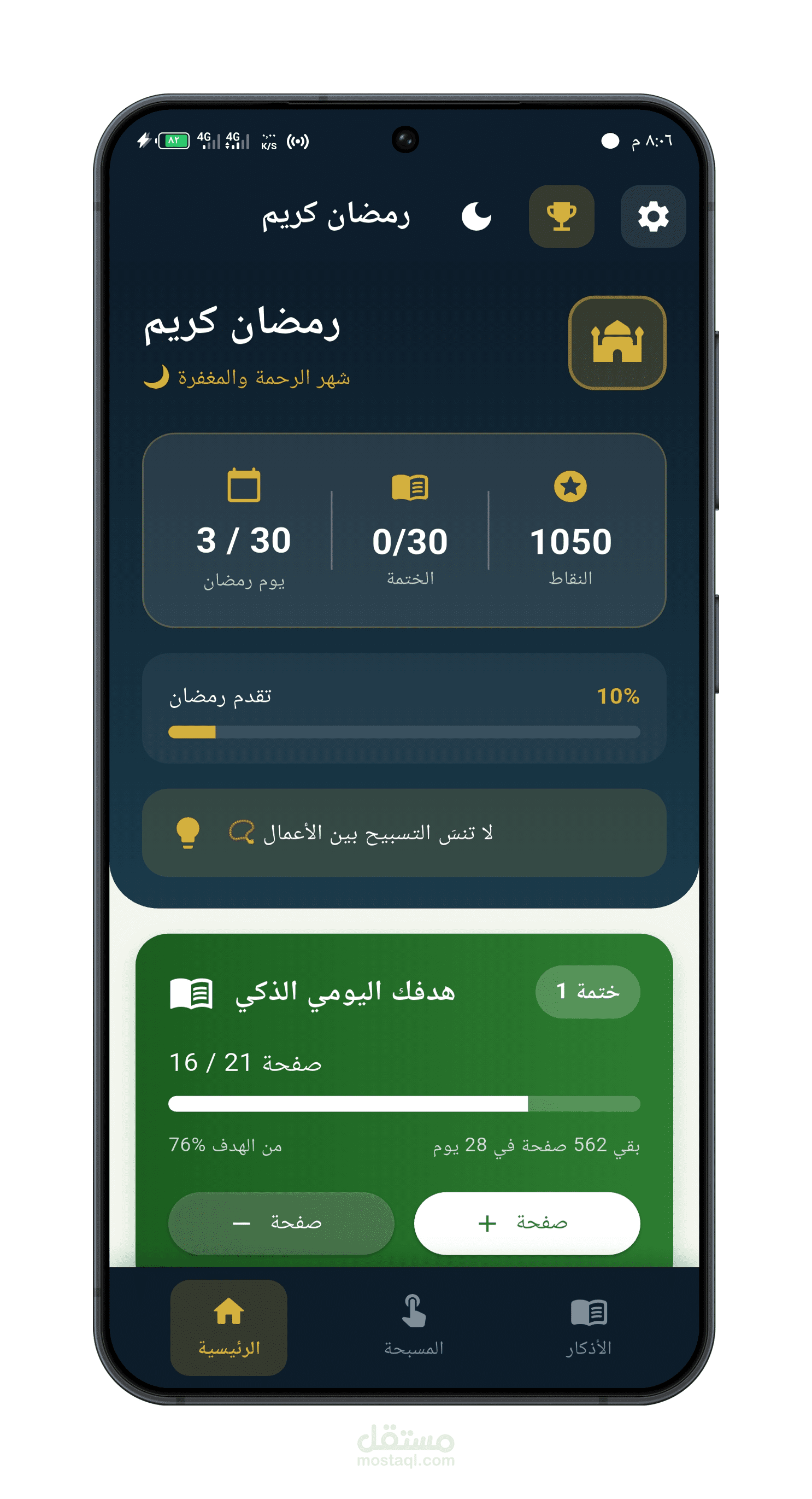 تطبيق رمضان