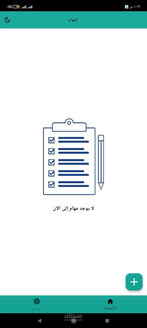 ادارة المهام اليومية