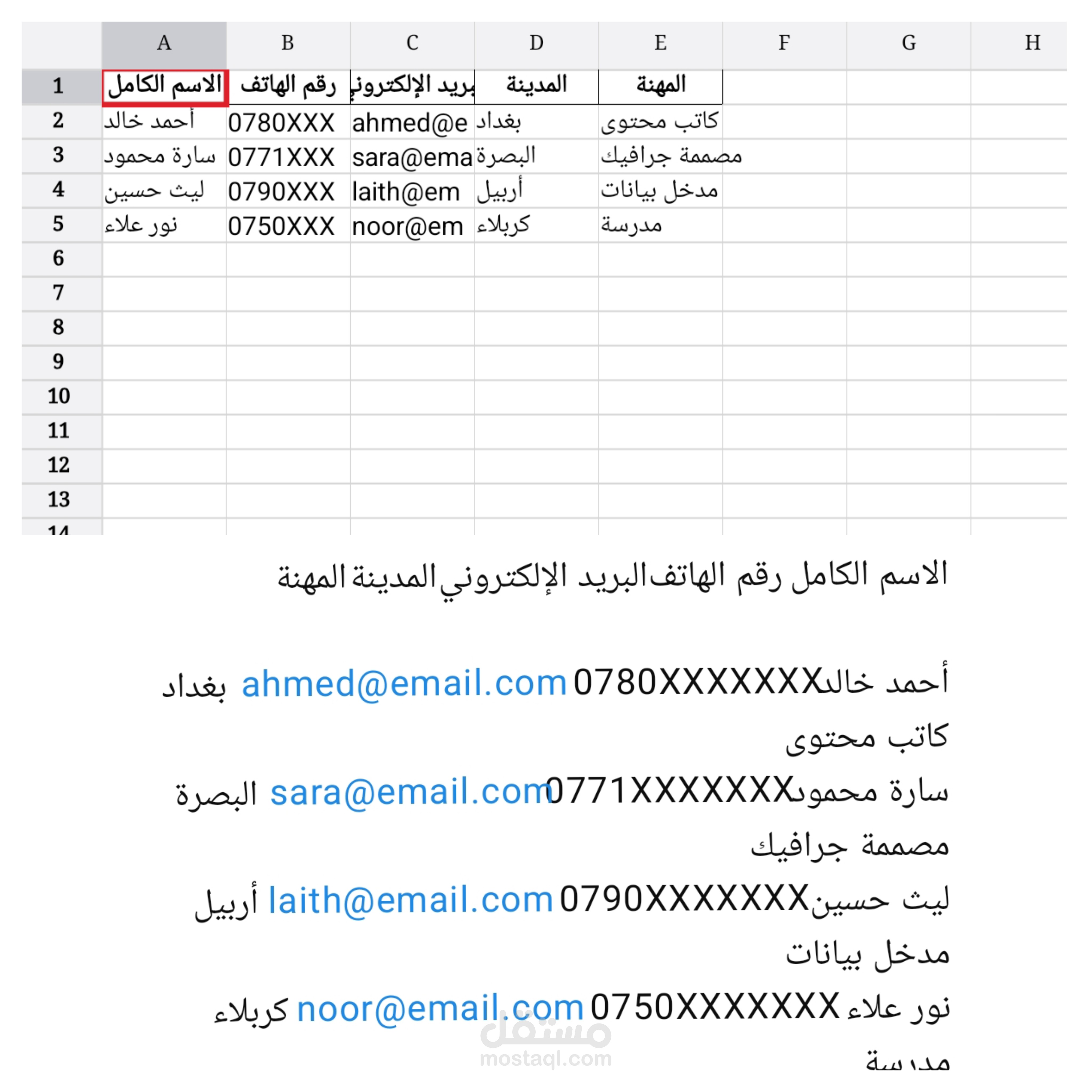 تفريغ بيانات في جدول أكسل