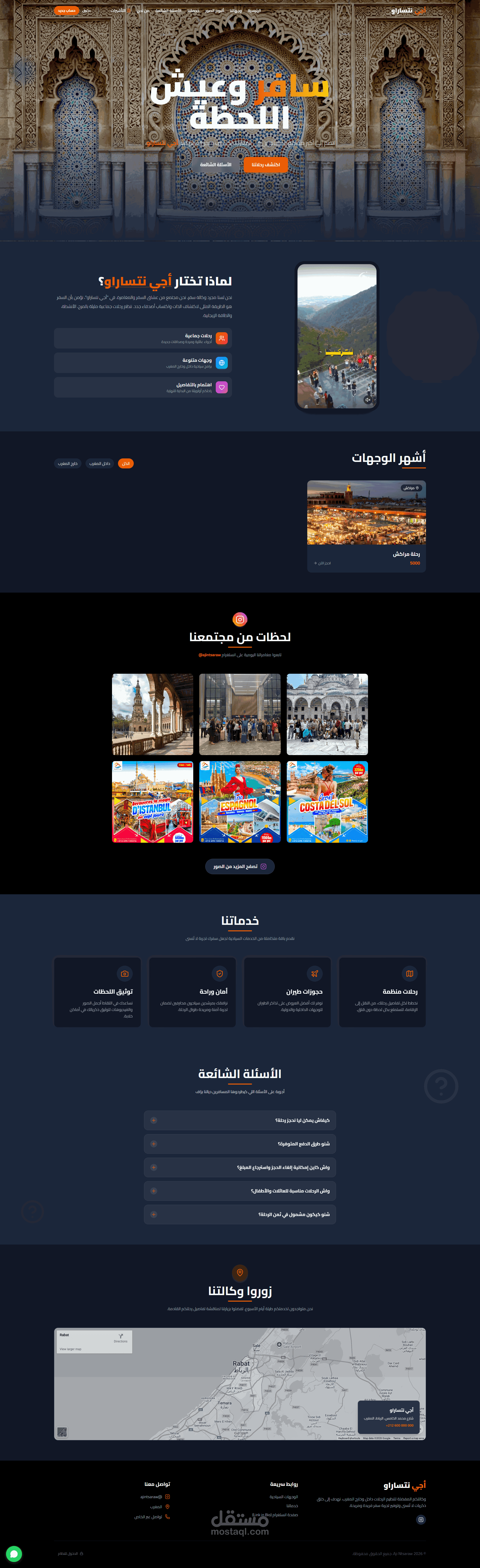 منصة "أجي نتساراو" لإدارة وحجز الرحلات السياحية