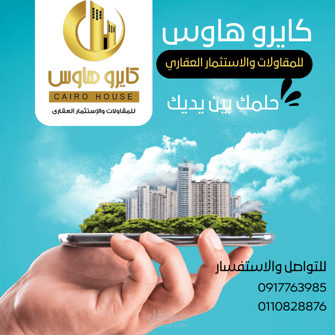 تصميم جرافيك لعقار إستثمارات، وضع شخصية العميل