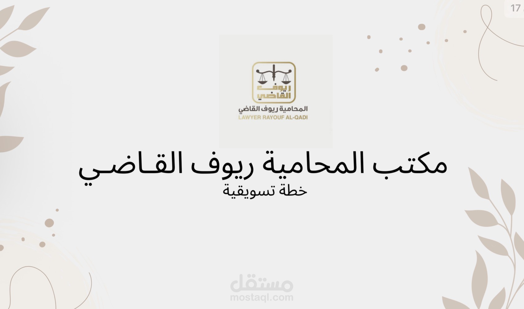 خطة تسويقيه