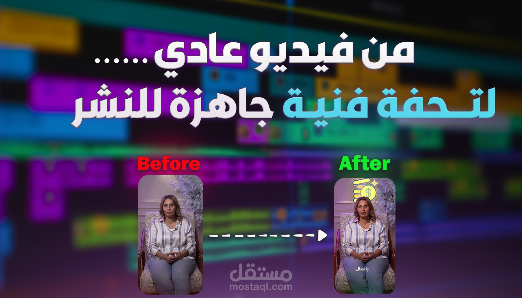 مونتاج فيديوهات احترافي