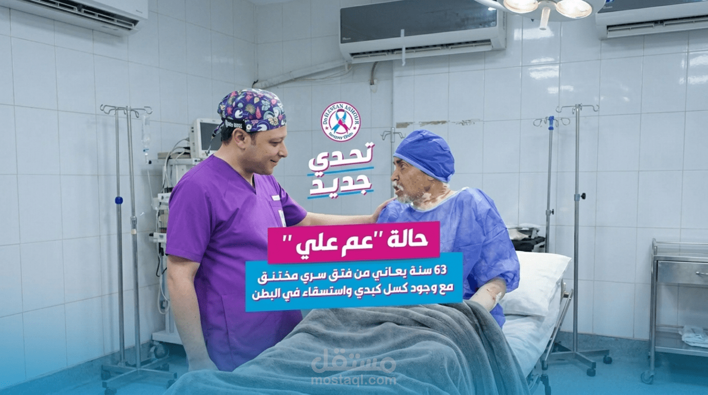 مونتاج ريلز طبية