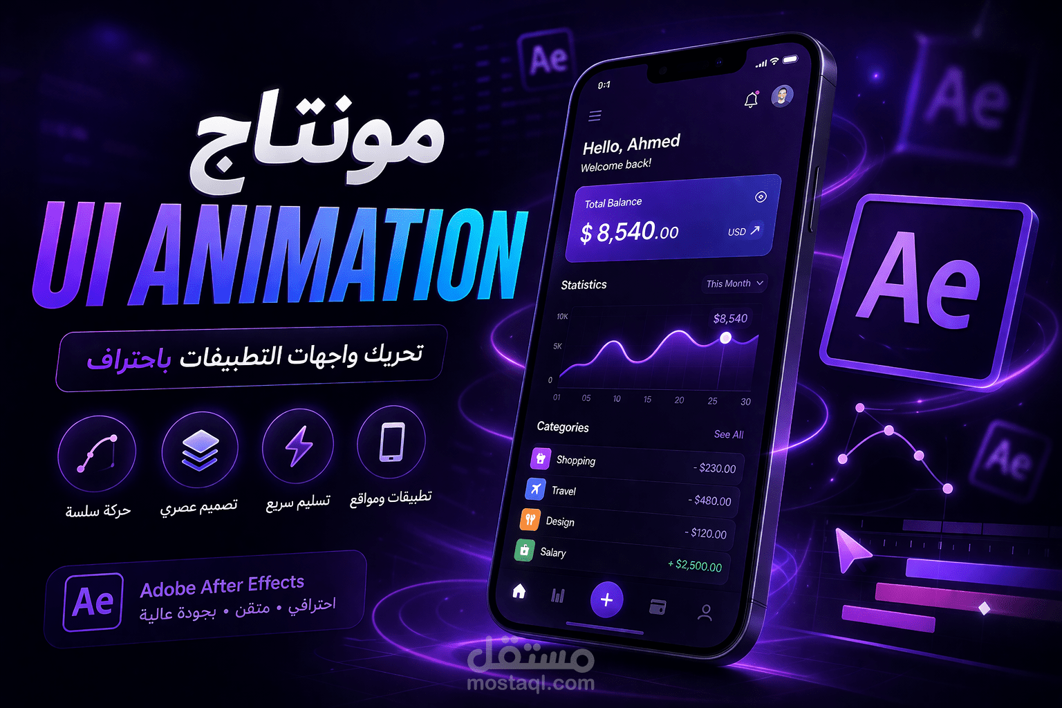 مونتاج بستايل UI animation