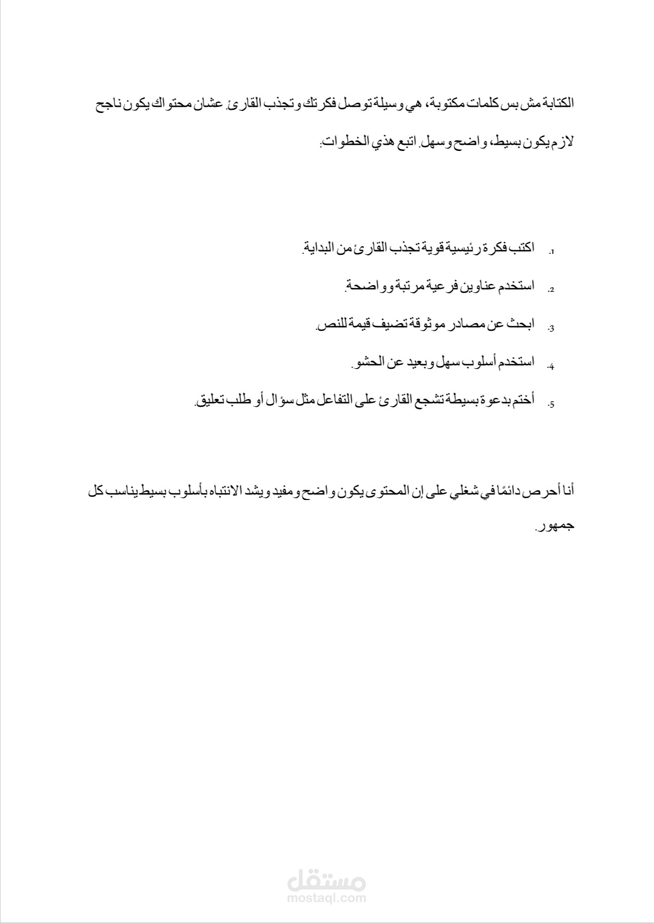 مقال قصير أسلوبي في كتابة المحتوى