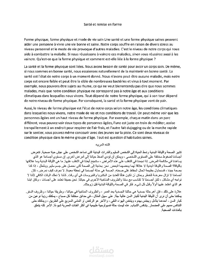 ترجمه مقال من اللغه الفرنسيه إلي اللغه العربيه
