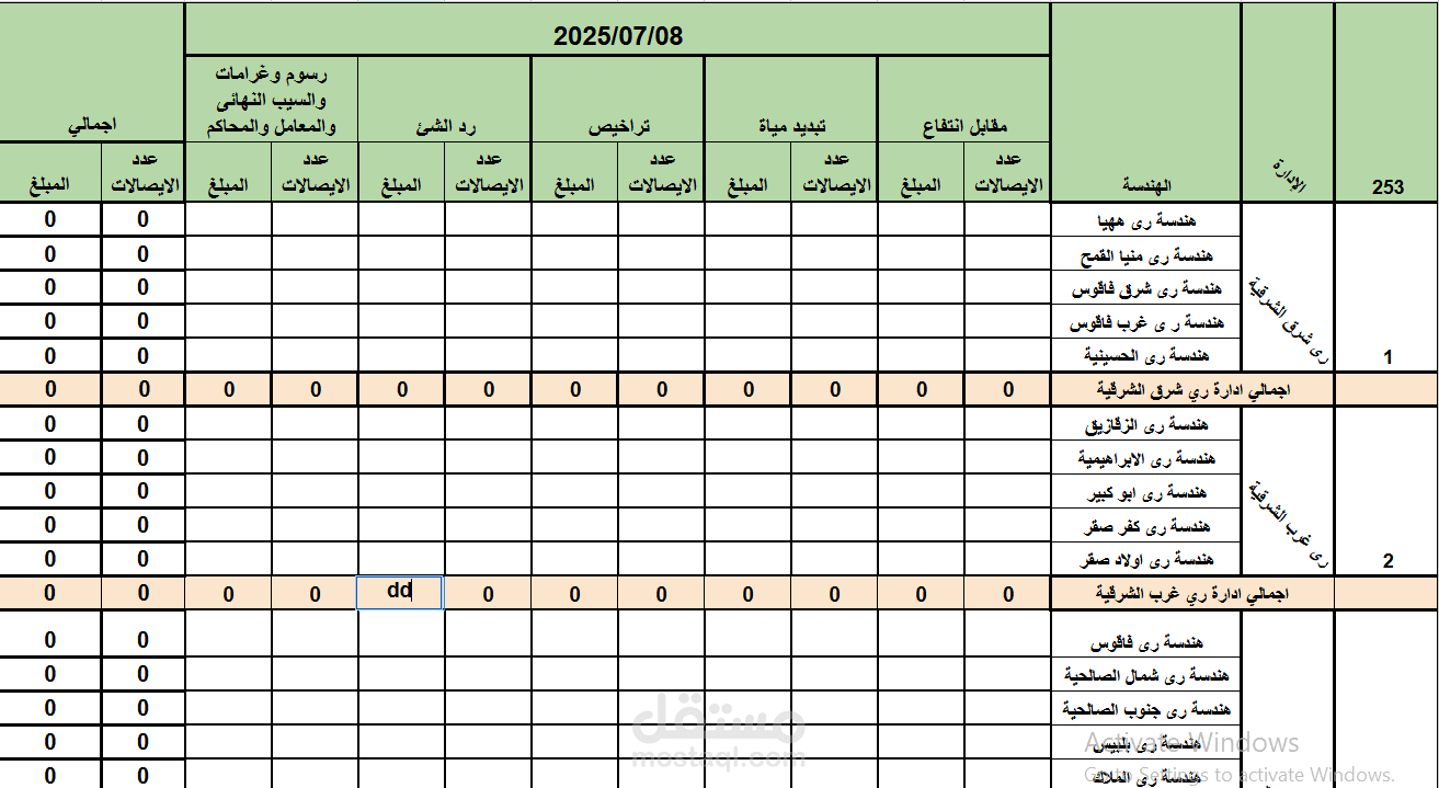 عمل شيت اكسيل يتجدد يوميا لحساب متحصلات جهات متعدده