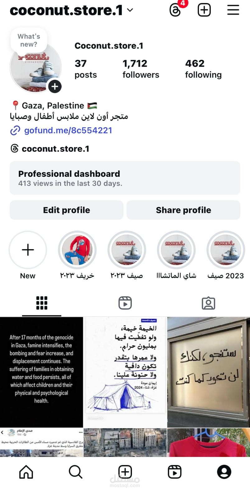 متجر الكتروني لبيع ملابس الاطفال في قطاع غزة