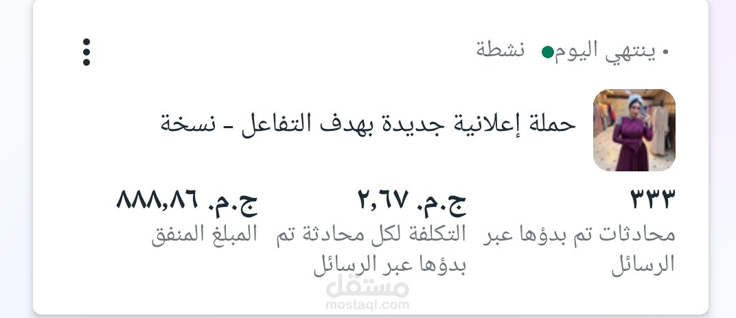 إدارة حملة رسائل لتأجير فساتين – السوق المصري