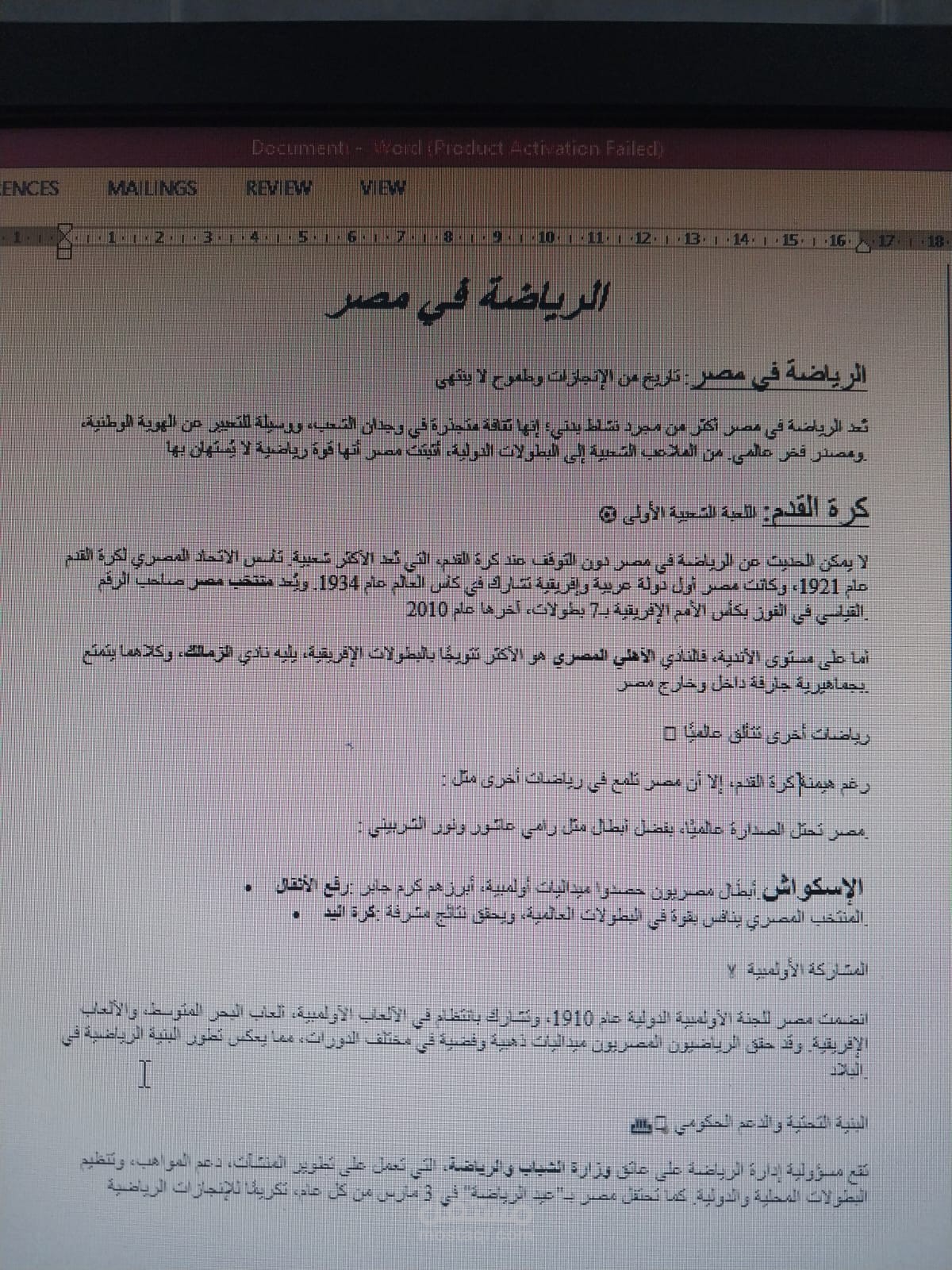 الرياضة في مصر