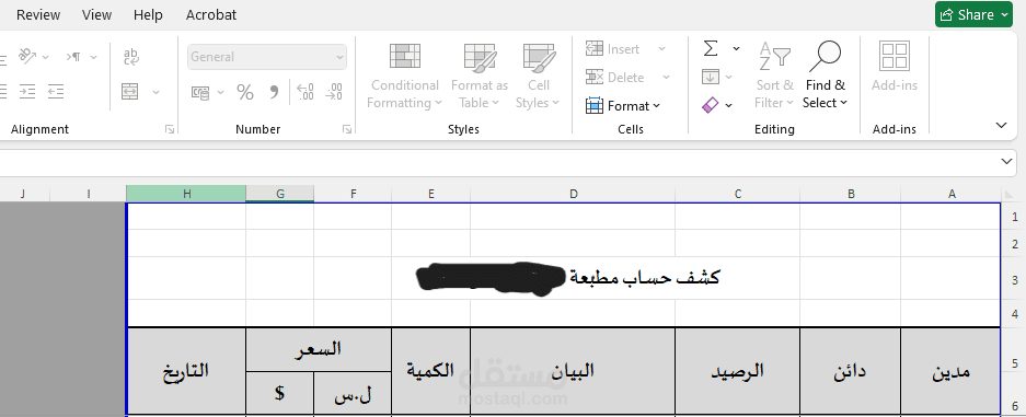 كشف حسابات الشركات الموردة و المتعاقدين معها