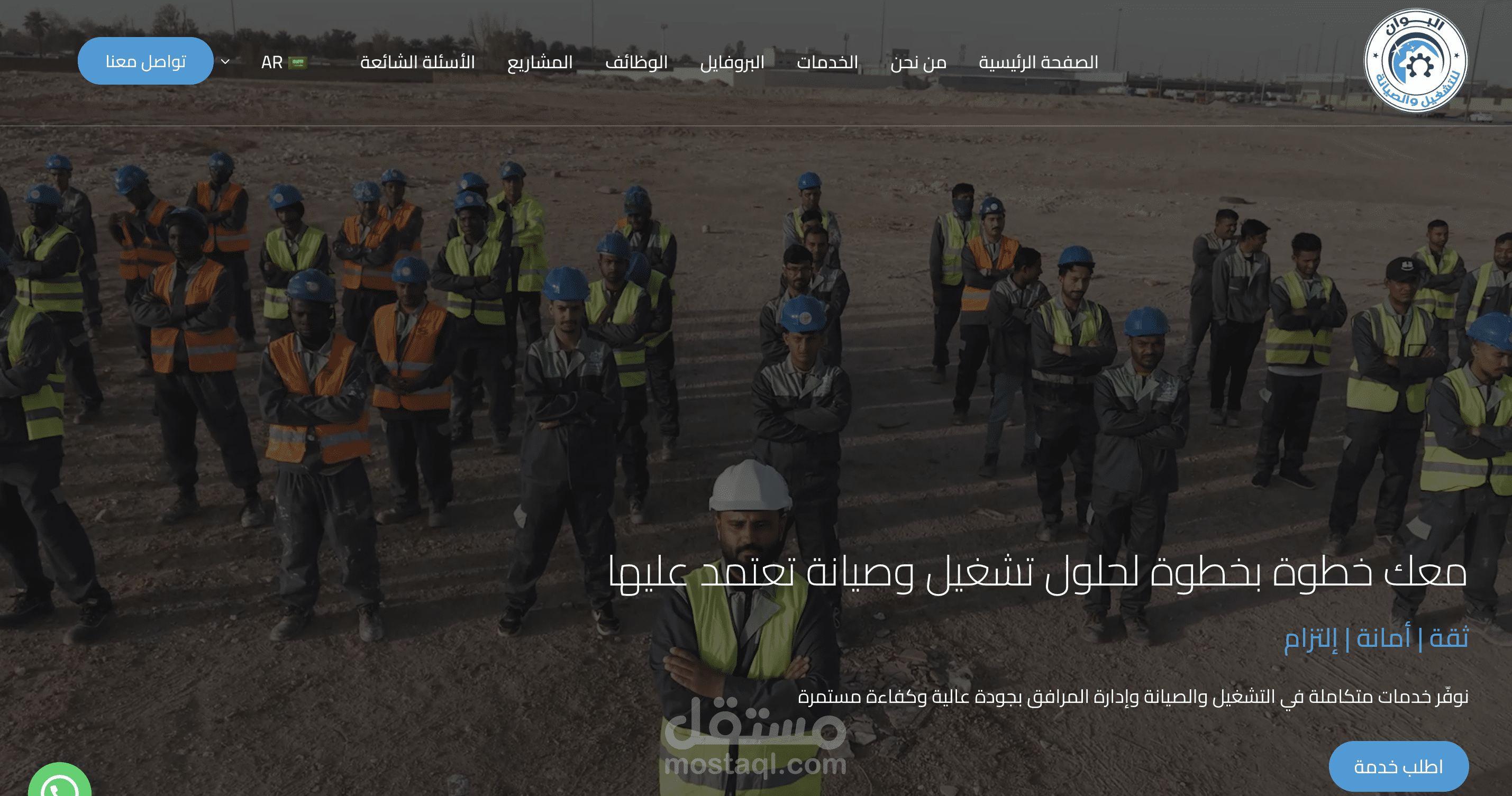تطوير موقع الكتروني لشركة صيانة وتشغيل