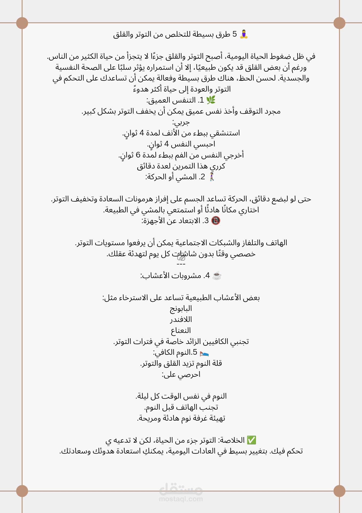 كتابة مقالات احترافية في مجال الصحة باسلوب بسيط وجذاب