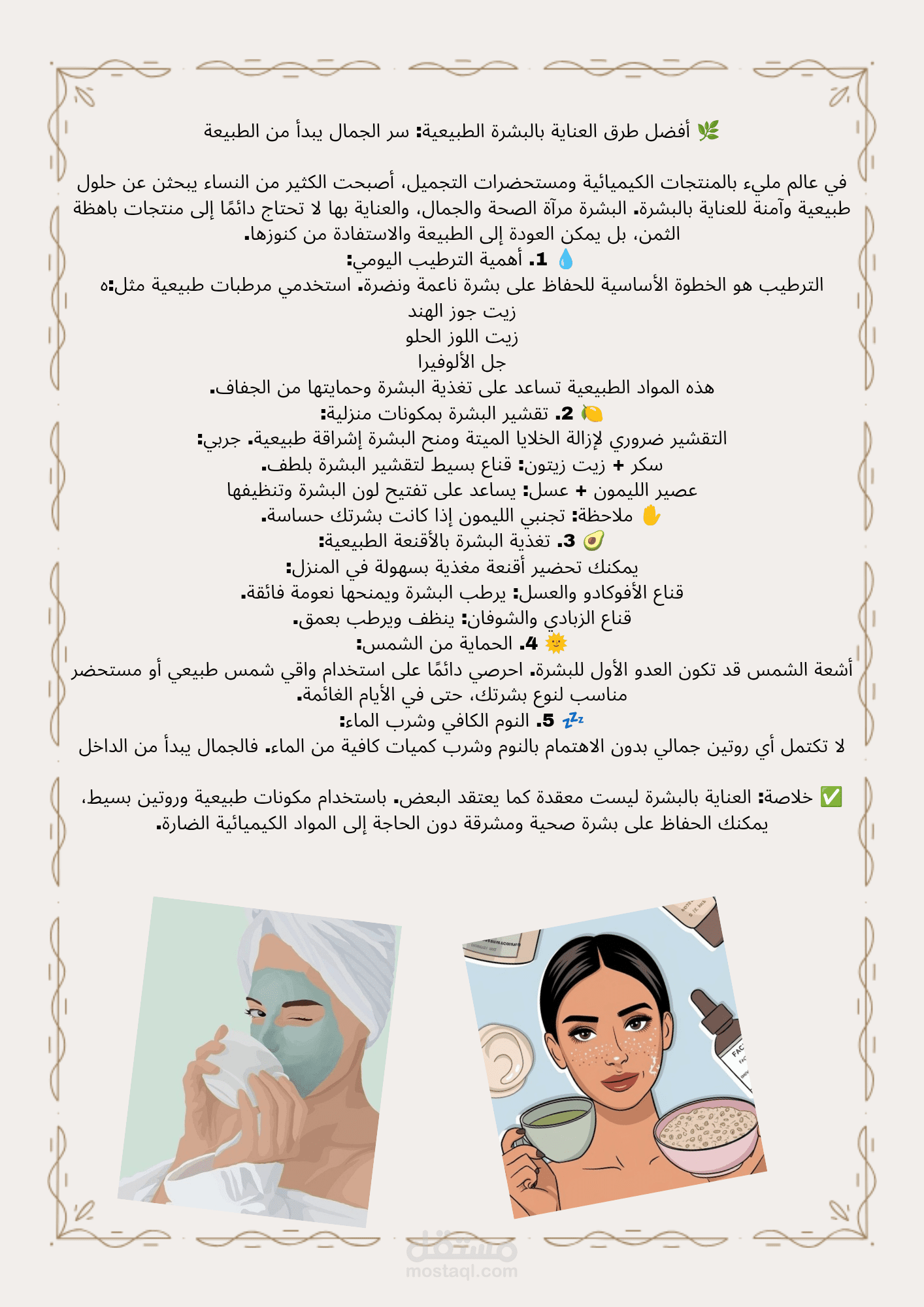 كتابة مقالات احترافية في مجالات الجمال