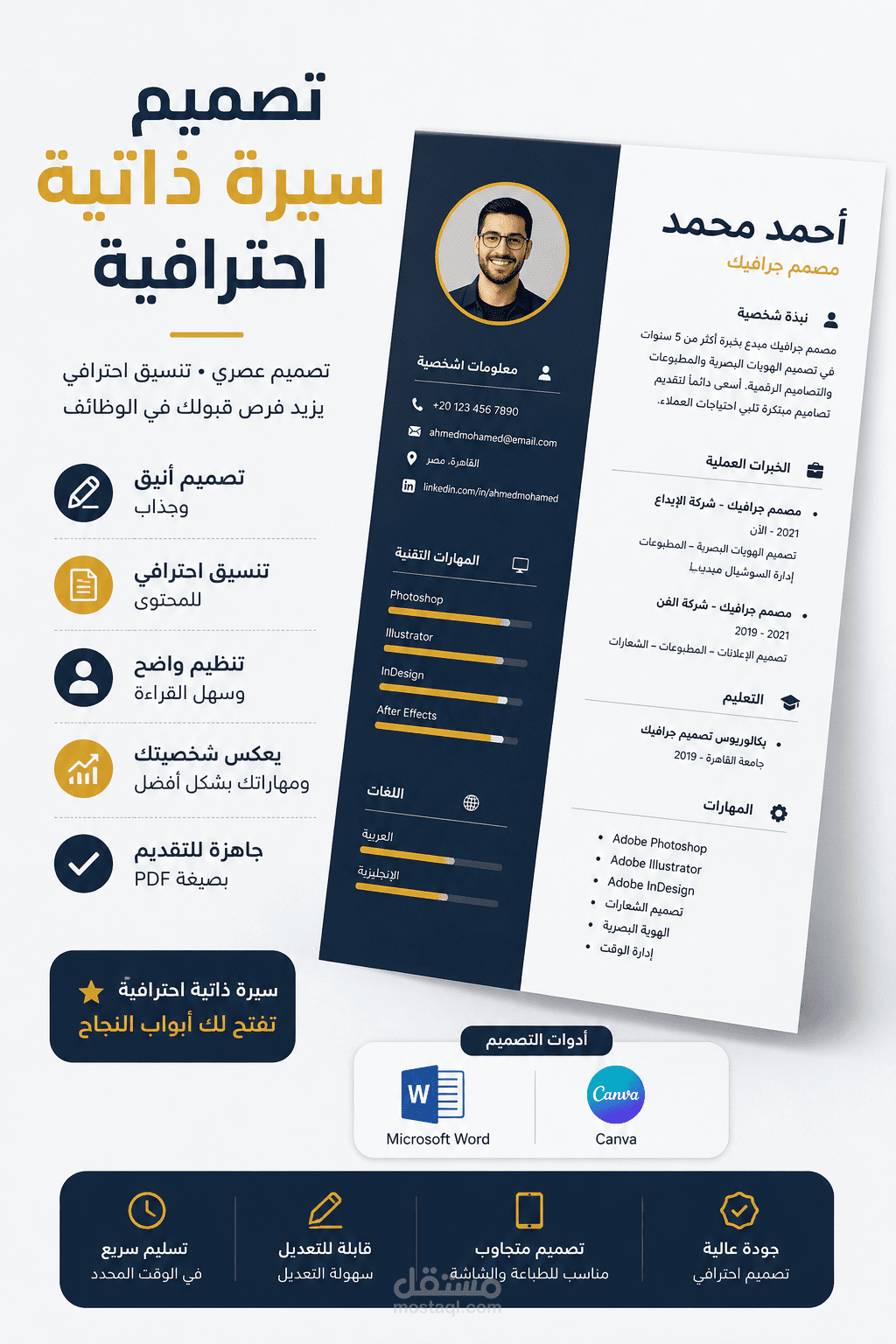 تنسيق سيرة ذاتية احترافية