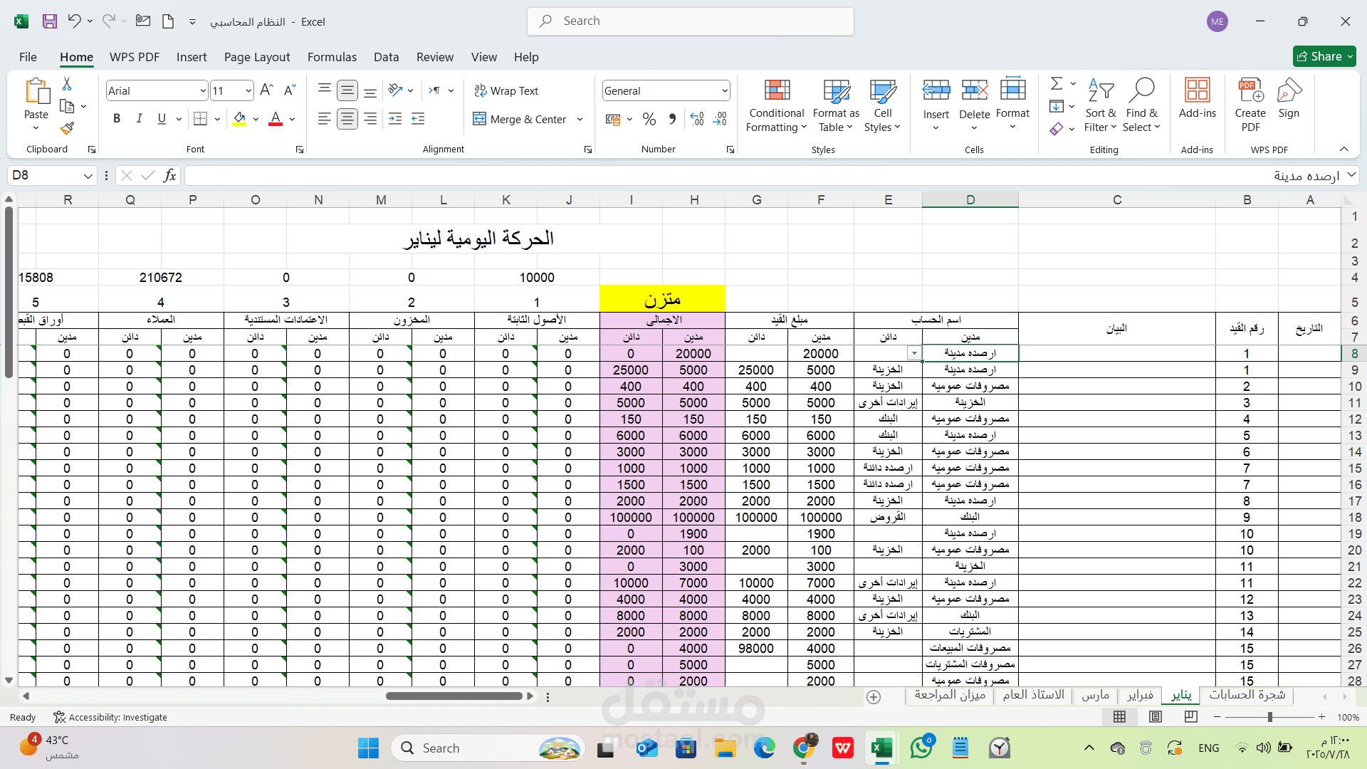 تصميم نظام مسك الدفاتر على الاكسل