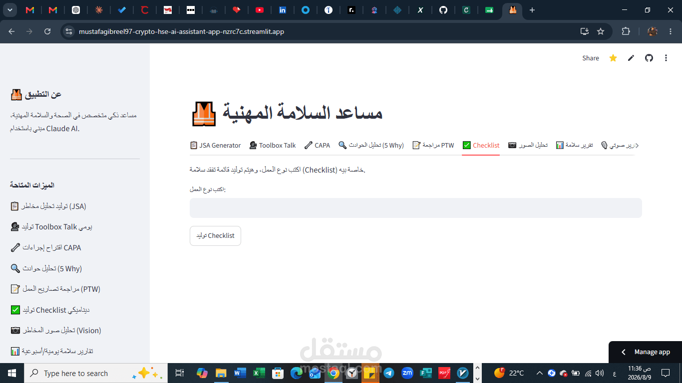 تطبيق ويب يستخدم الذكاء الاصطناعي لأتمتة أعمال مهندسي السلامة المهنية: تحليل مخاطر، تقارير حوادث، مراجعة تصاريح عمل، وتحليل صور بالكاميرا — مبني بـ Python وClaude AI.