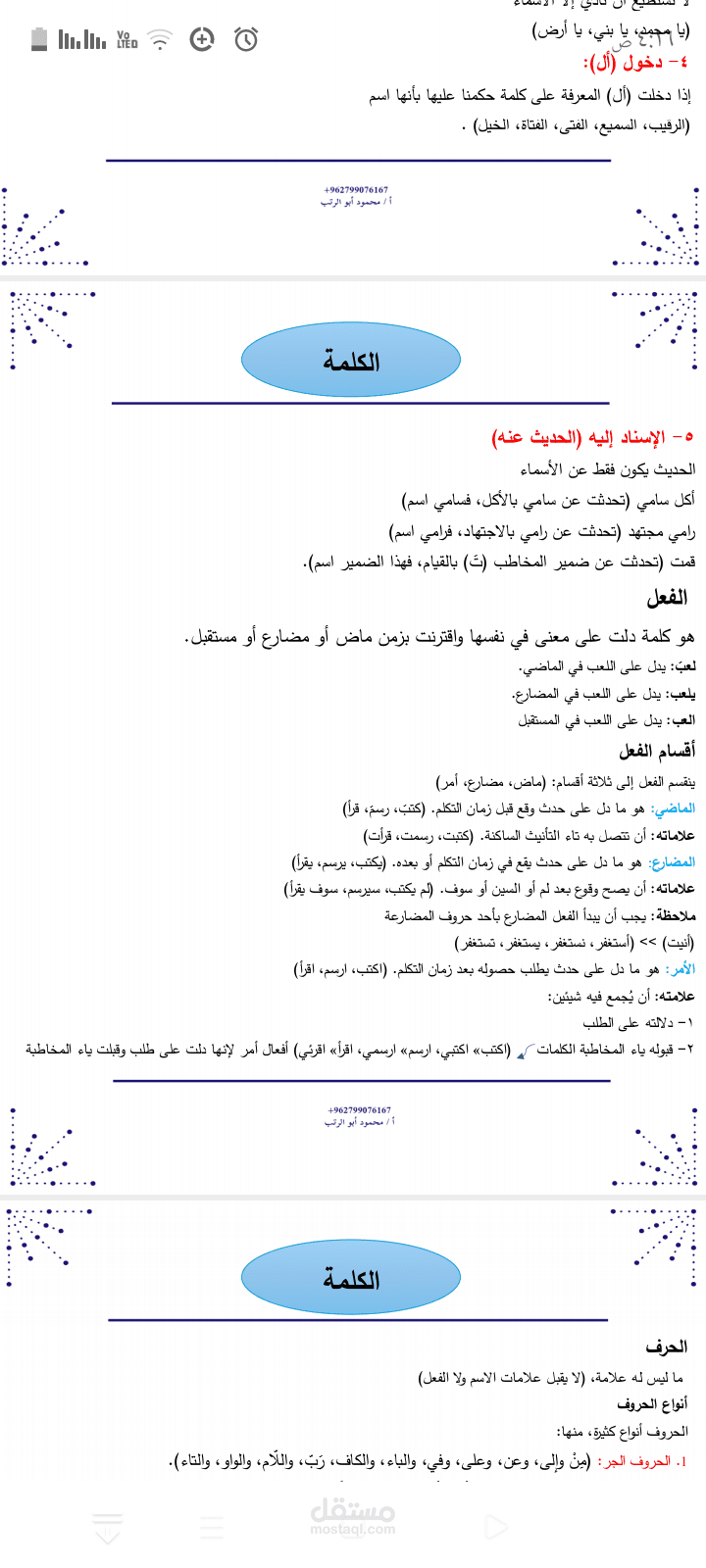 تنسيق مذكره