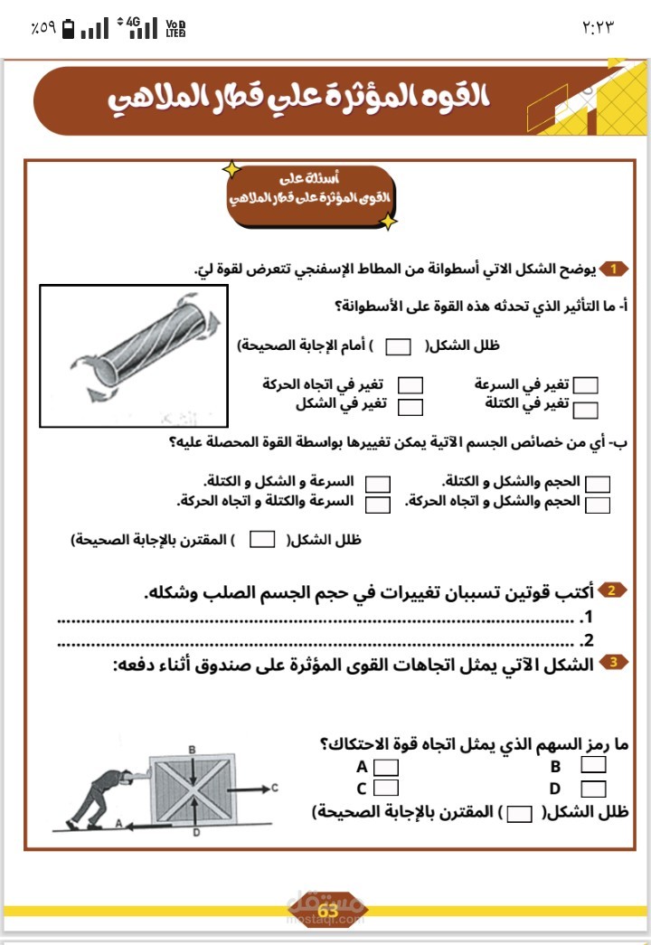 تصميم حقائب تعليمية ومذكرات متكاملة.