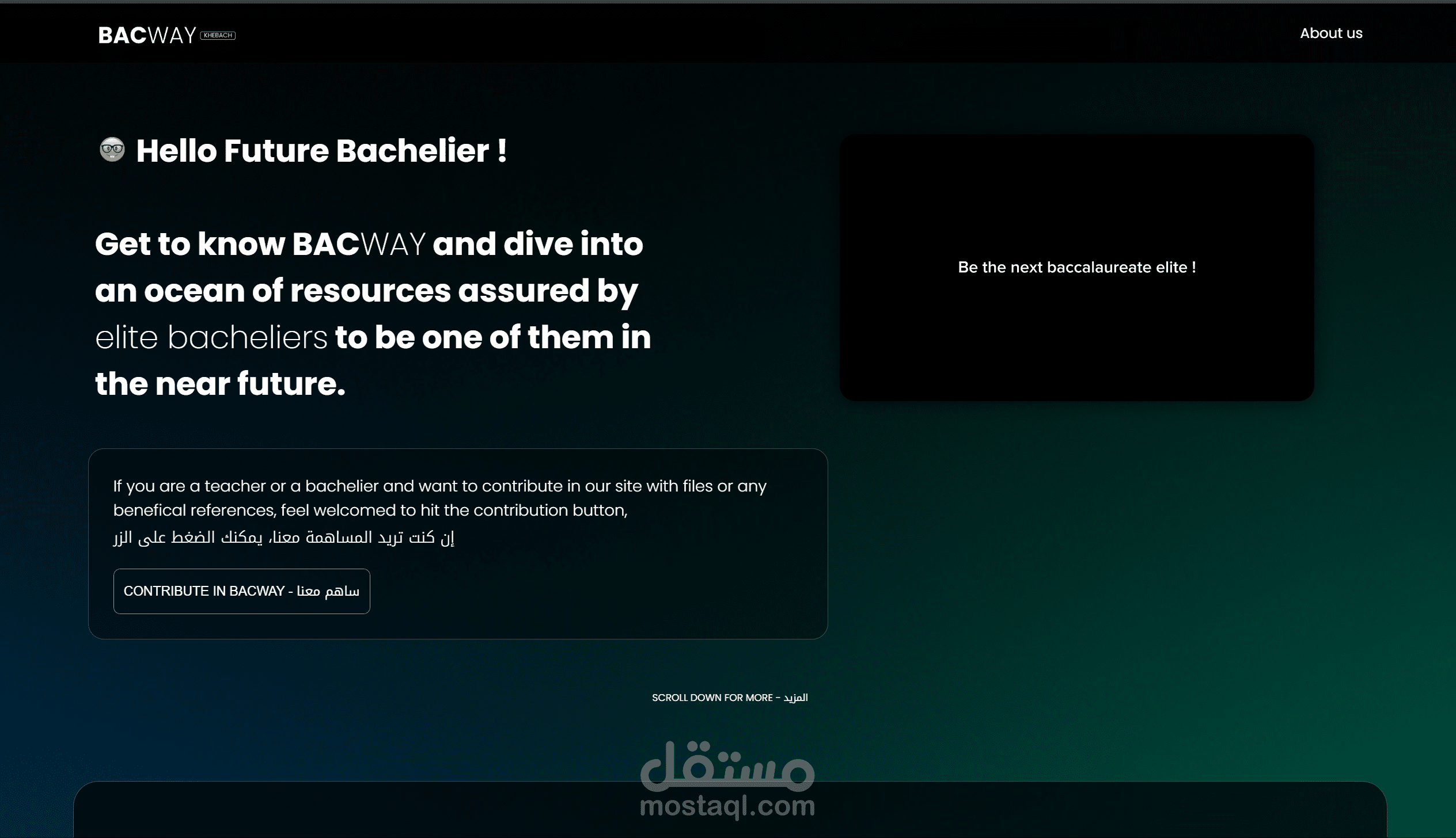 BACWAY منصة تعليمية لطلبة البكالوريا