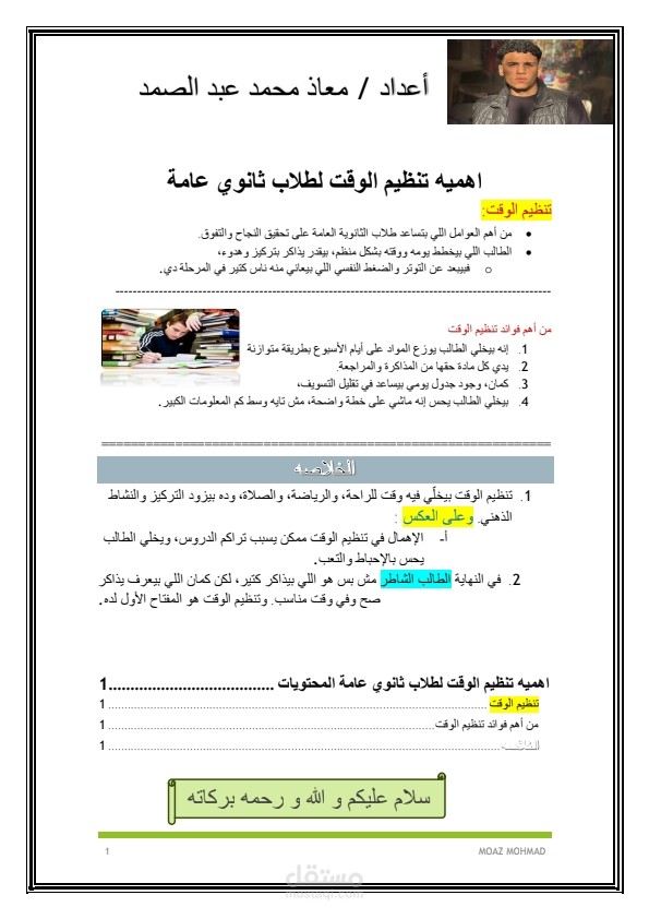 نسيق بحث مدرسي باستخدام Word  تفريغ محتوى PDF