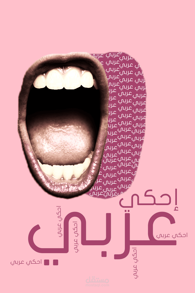 احكي عربي (بوستر )