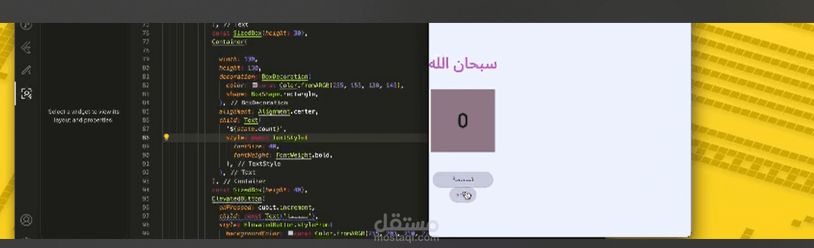 تطبيق تسبيح