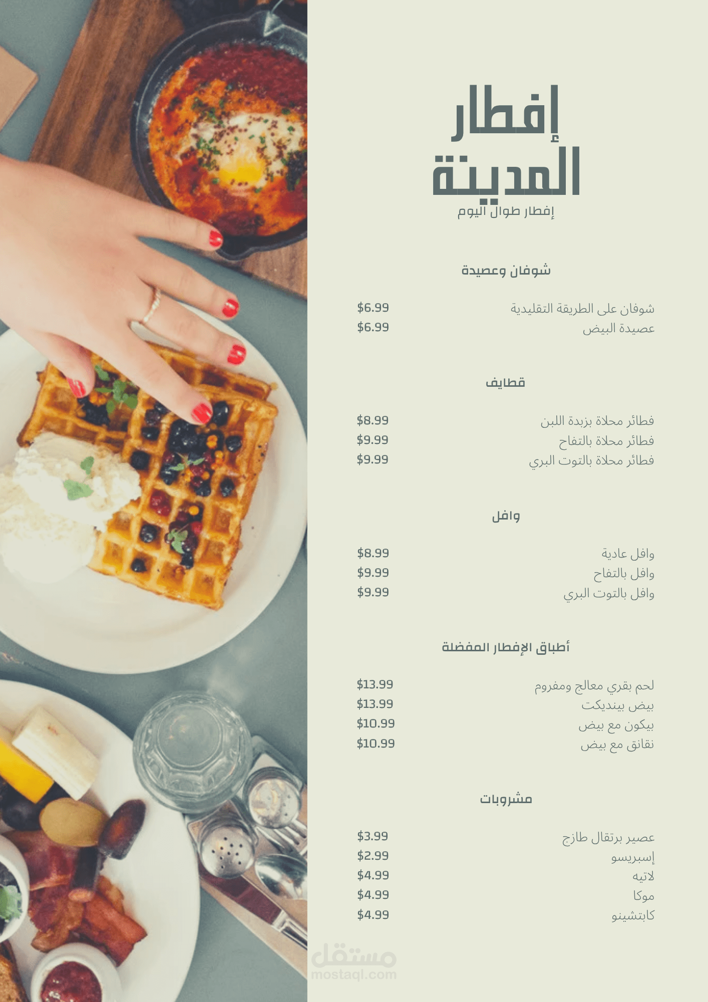 تصميم قائمة طعام