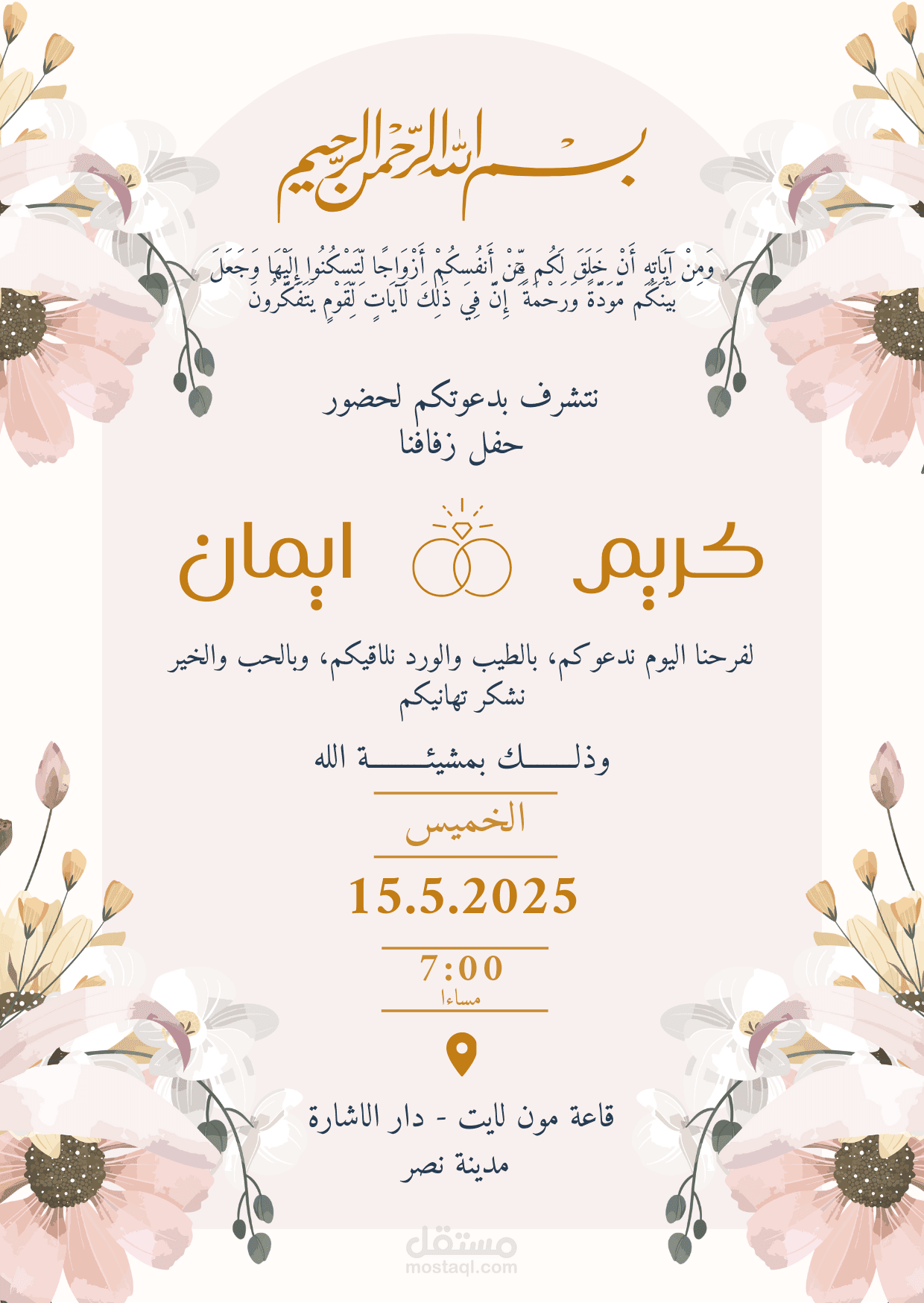 دعوة زفاف