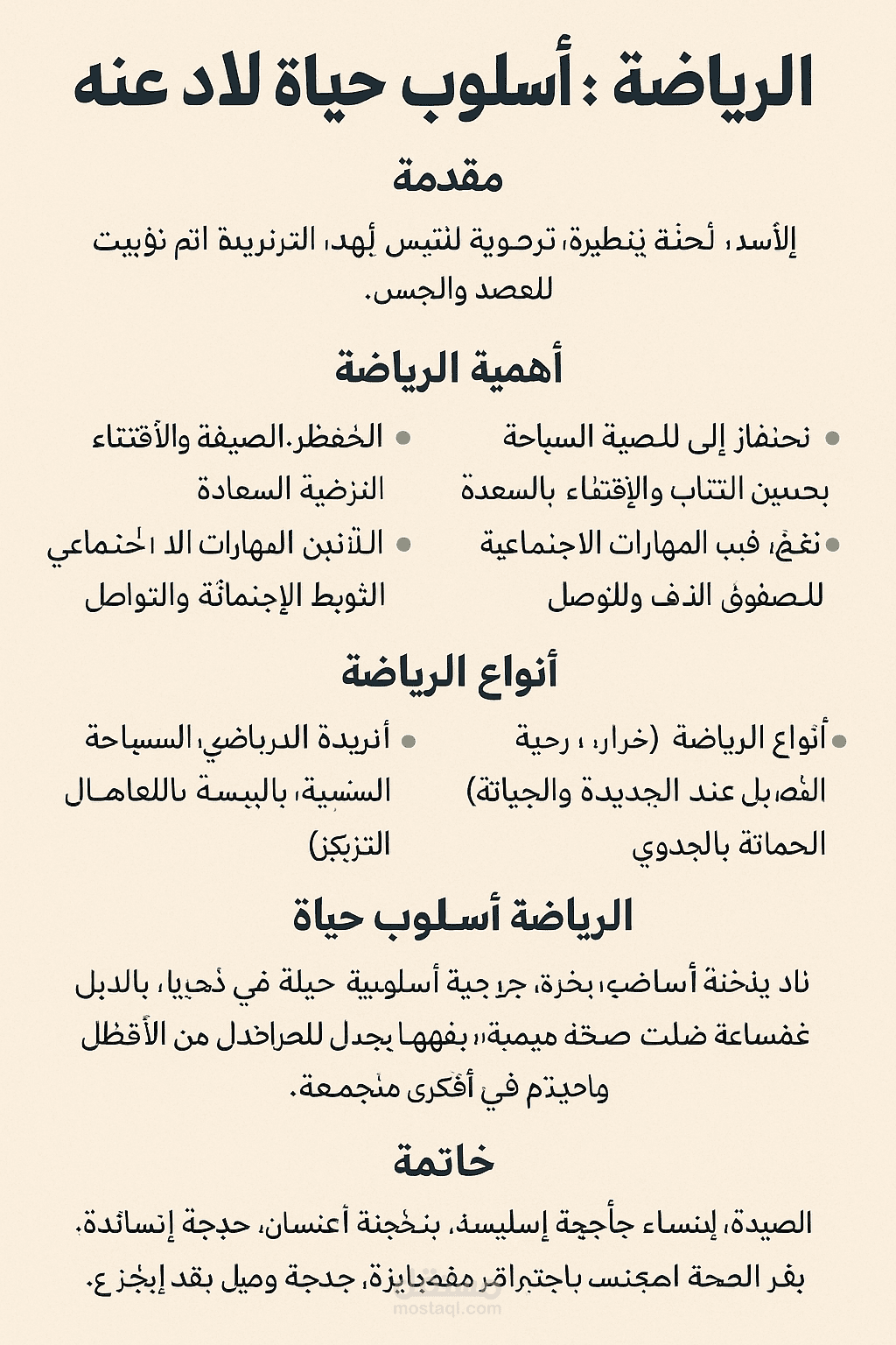 الرياضة واهميتها