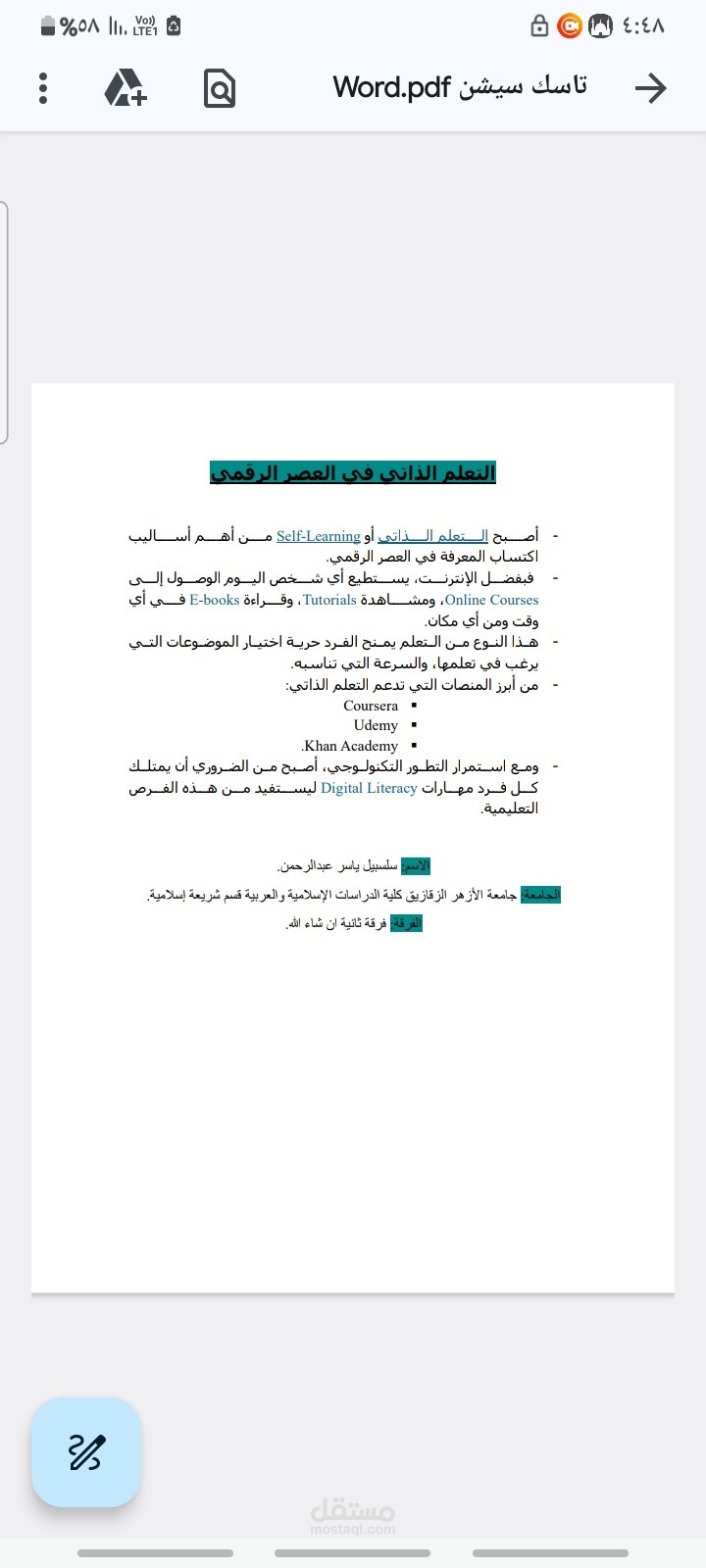 تصميم وتنسيق مستند Word احترافي لمحتوى تعليمي بسيط عن الذكاء الاصطناعي.