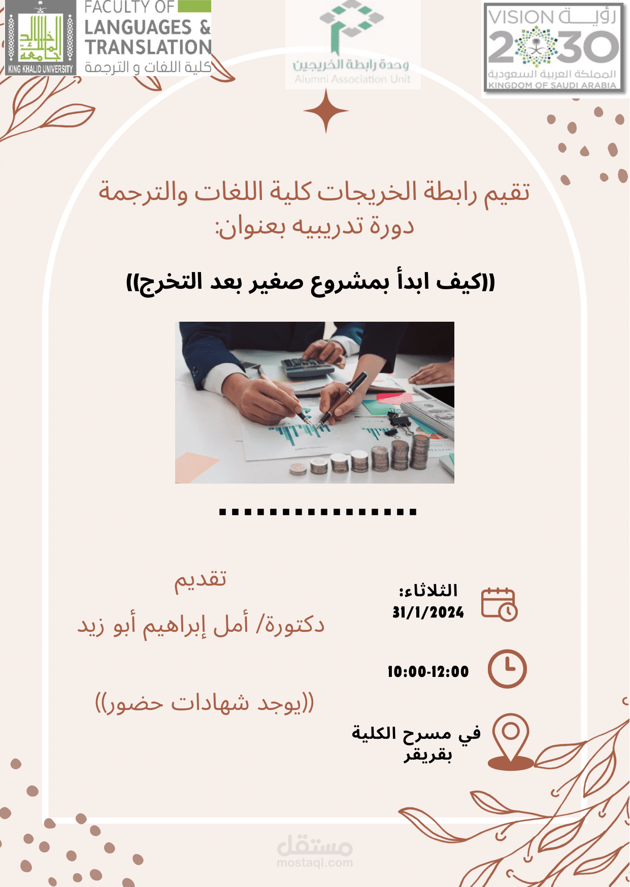 تصميم اعلان دورة جامعيه