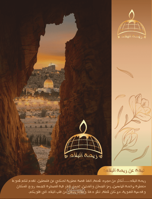 شعار ريحة البلاد_فلسطين_غزة