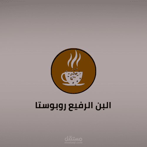 شعار لمحل البن