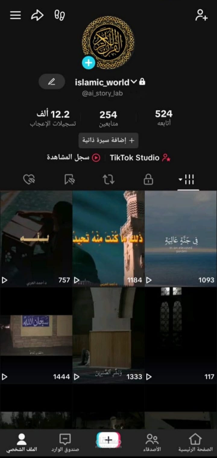 إعداد ونشر محتوى ديني مبني على آيات قرآنية لحساب تيك توك