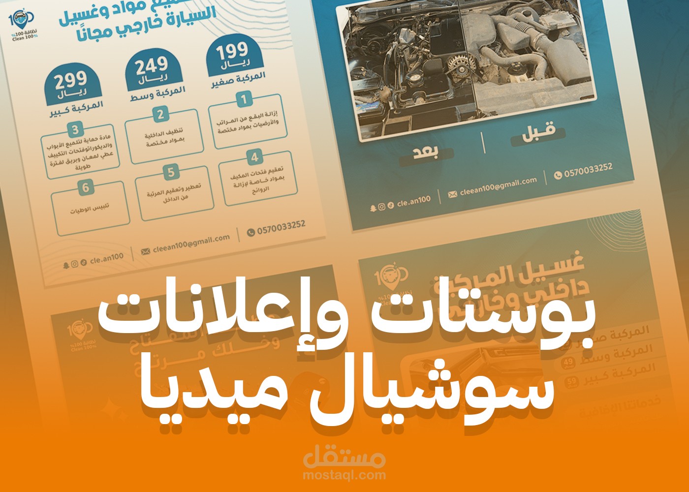 مجموعة من أعمالي في تصميم صور وإعلانات السوشيال ميديا