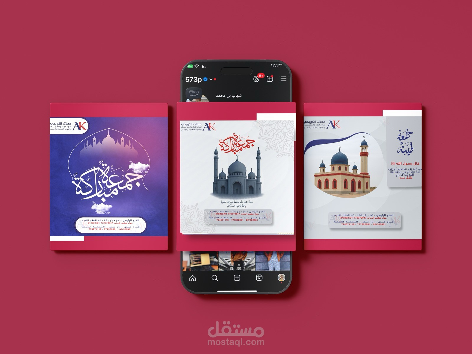 سوشيال ميديا جمعة مباركة لمحلات مواد بناء