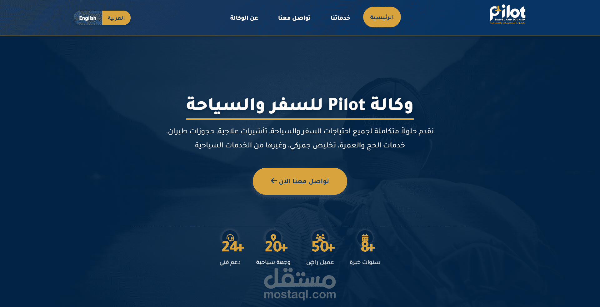 موقع لوكالة pilot  للسفريات والسياحــــــــة