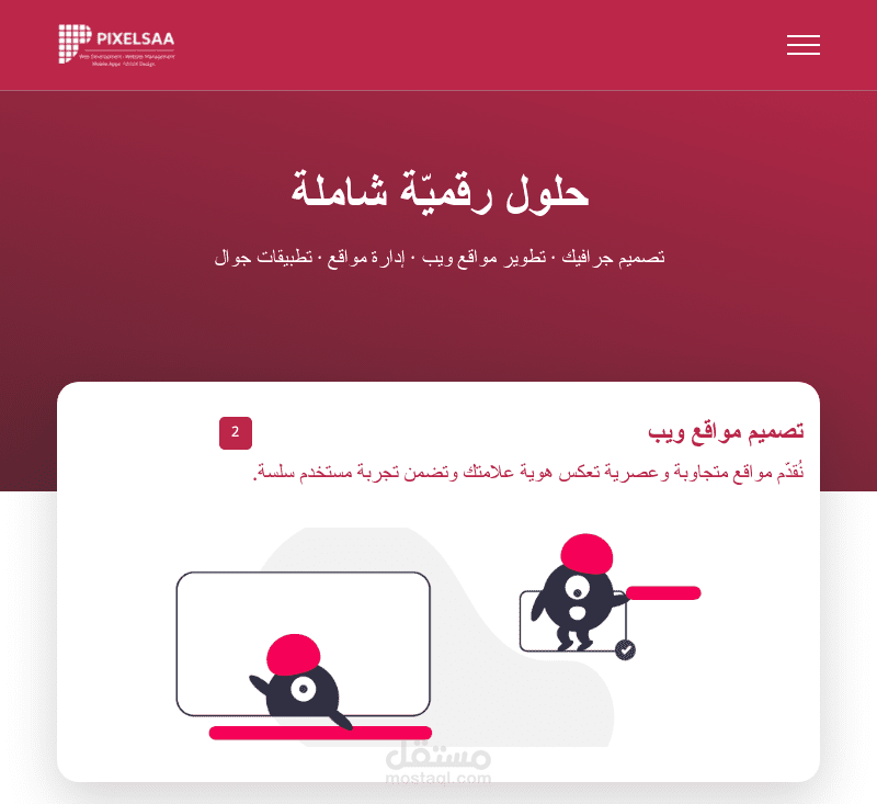 موقع لشركة pixelsaa لتقديم الحلول البرمجية