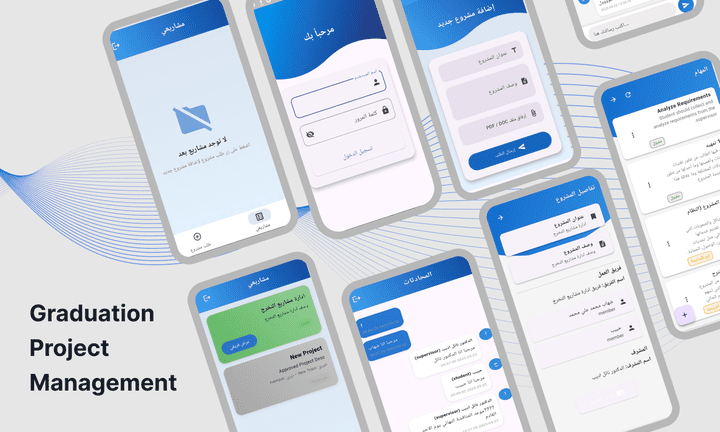 نظام إدارة مشاريع التخرج الذكي