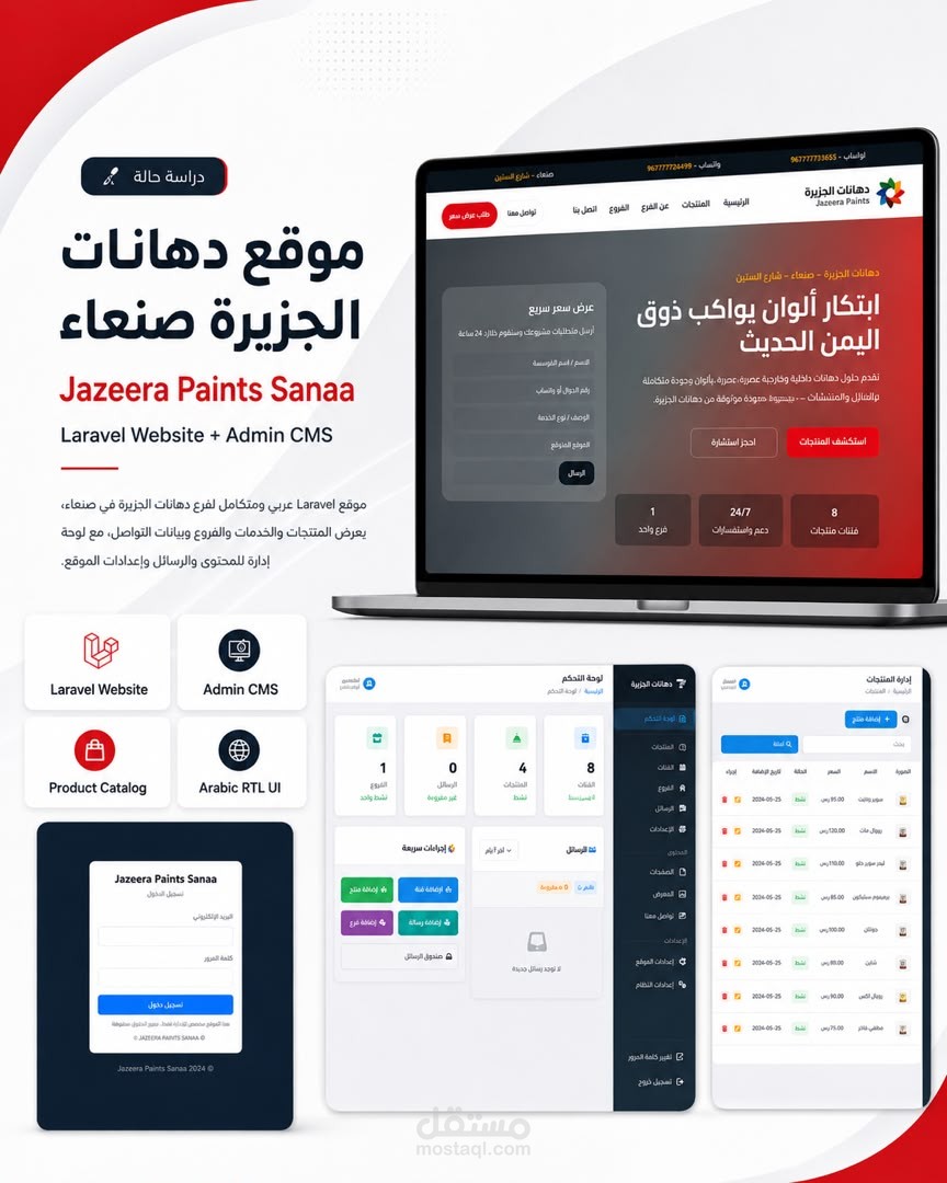 تطوير موقع دهانات الجزيرة صنعاء مع لوحة تحكم لإدارة المنتجات والمحتوى