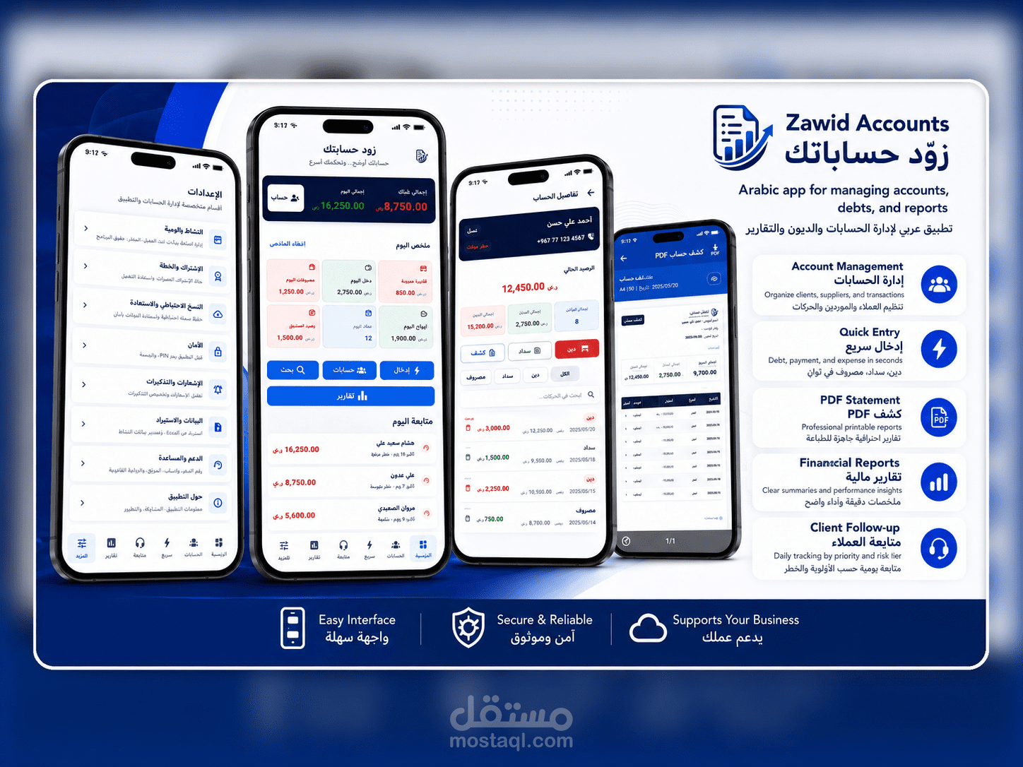 تطوير تطبيق زوّد حساباتك لإدارة الحسابات والديون والتقارير