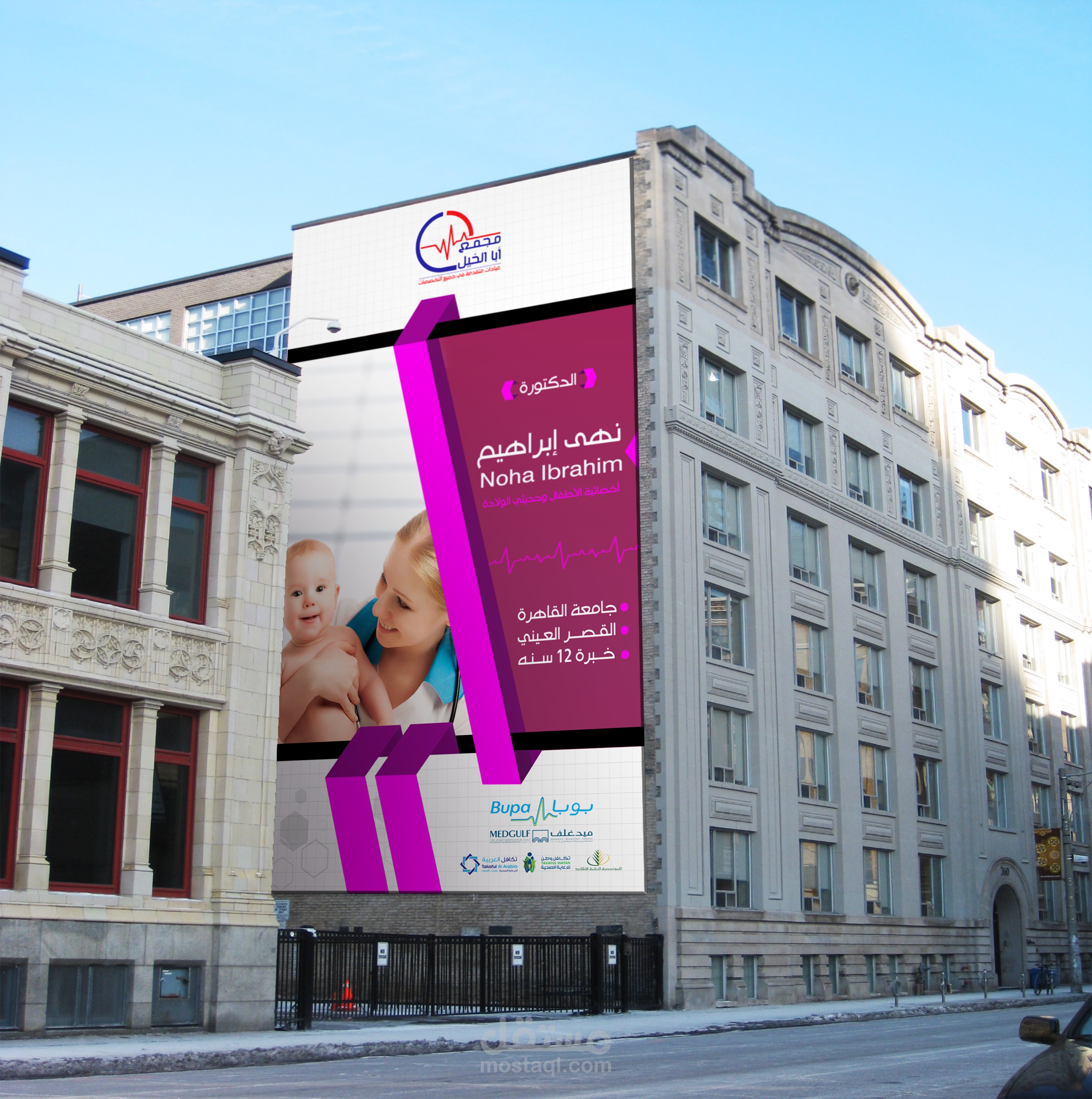 لوحات إعلانية للمجمع الطبي Billboards for medical complex