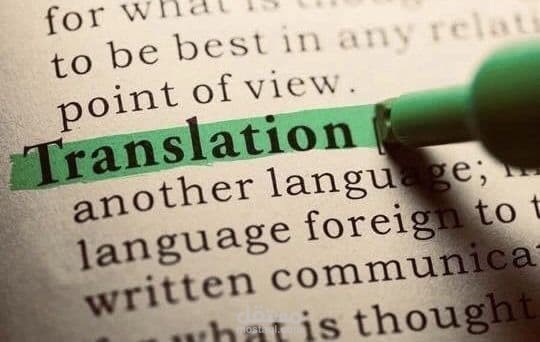 ترجمة