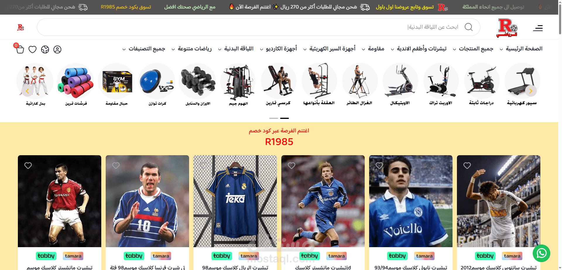 تطوير موقع R4Sport