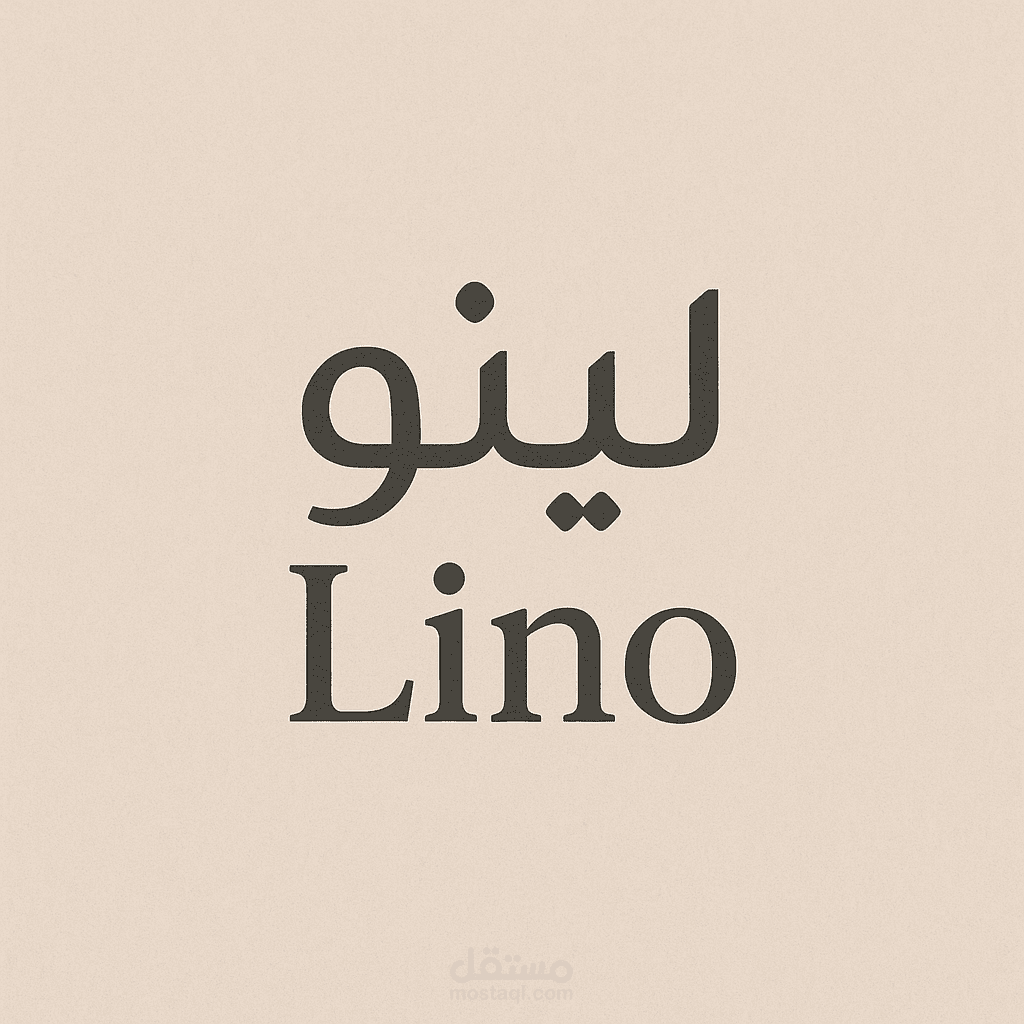تصميم براند لينو