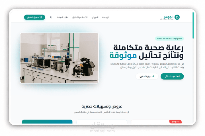 معامل الجوهر | نتائج تحاليل موثوقة | بتقنية React & Next.js & Tailwind & Supabase
