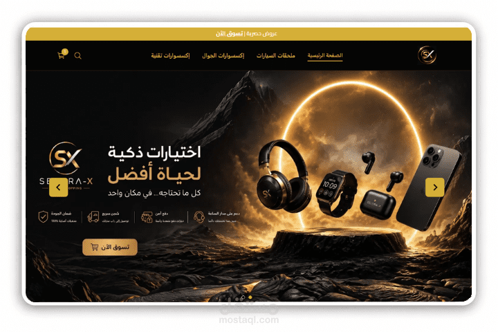 Selora-X | متجر تسوق أونلاين لإكسسوارات الجوال وملحقات السيارات | باستخدام منصة YouCan